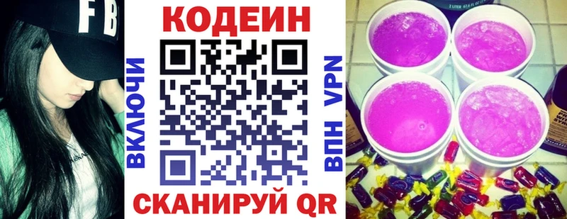 Кодеиновый сироп Lean Purple Drank  Петров Вал 